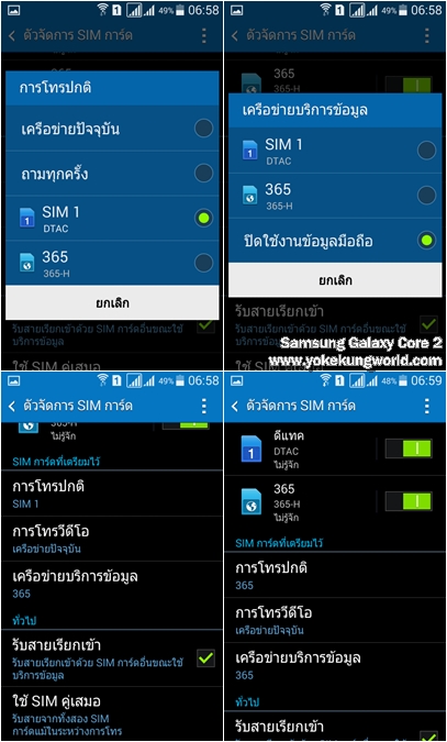 Samsung Galaxy Core 2 sim manage