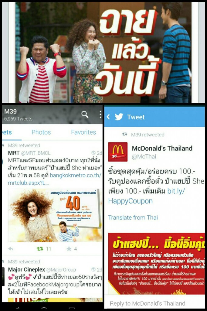 ส่วนลด ตั๋วหนัง ป้าแฮปปี้