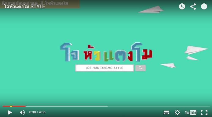 ภาพจากคลิป https://youtu.be/2Rh4xDFQXhg