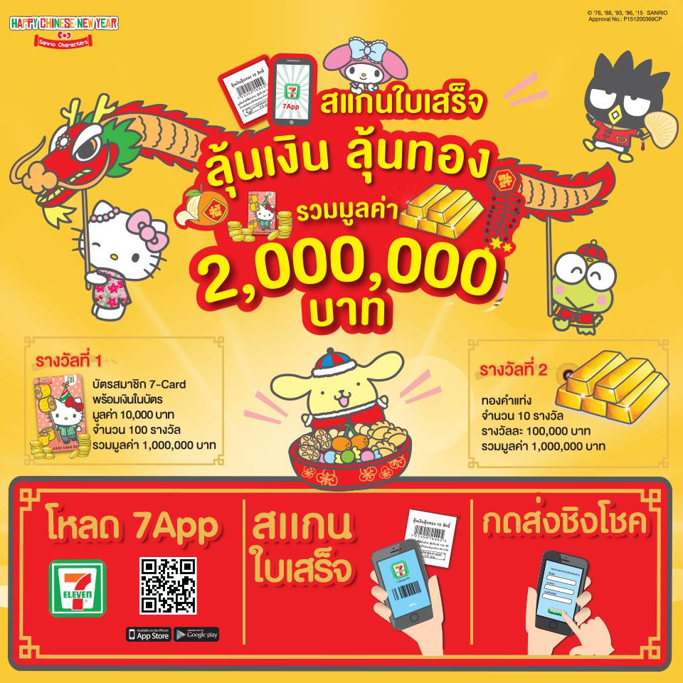 ลุ้นเงิน ลุ้นทอง