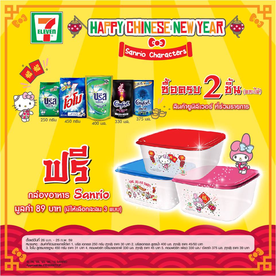 สินค้า Unilever