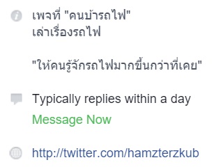 Thaitrainstory-about