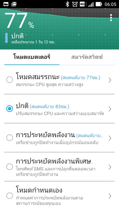 battery-management