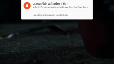 low-batt-15-percent