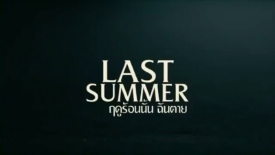 youtube-last-summer