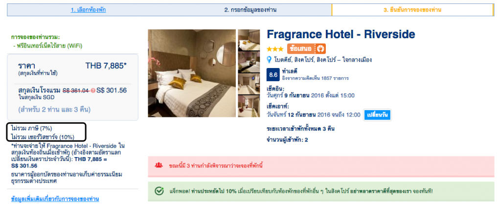 book-hotel-vat-not-include2