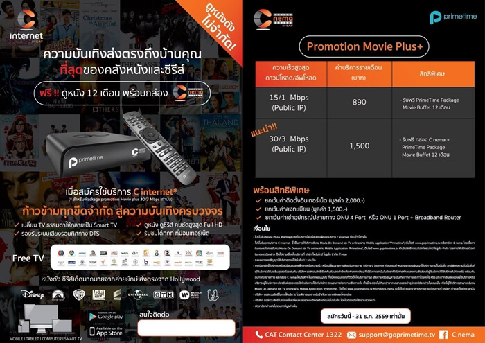 c-internet-promotion-c-nema-by-cat-brochure