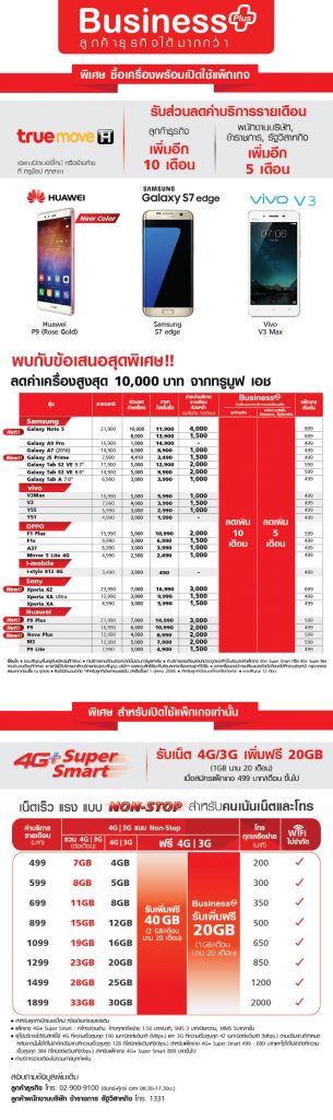 business-plus-truemove-h