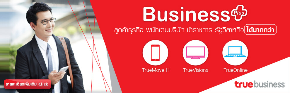 true-business-plus-package