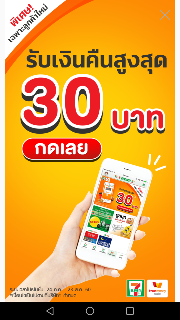 TrueMoney Wallet 7-11