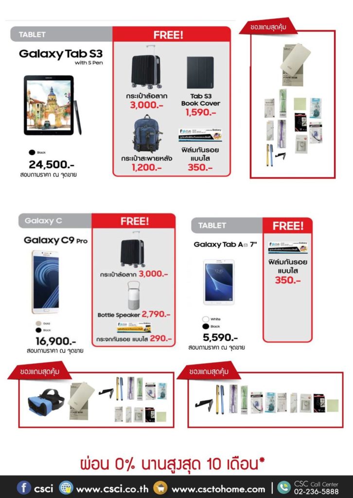 โปรโมชั่น ที่บูธ CSC ในงาน Thailand Mobile Expo 