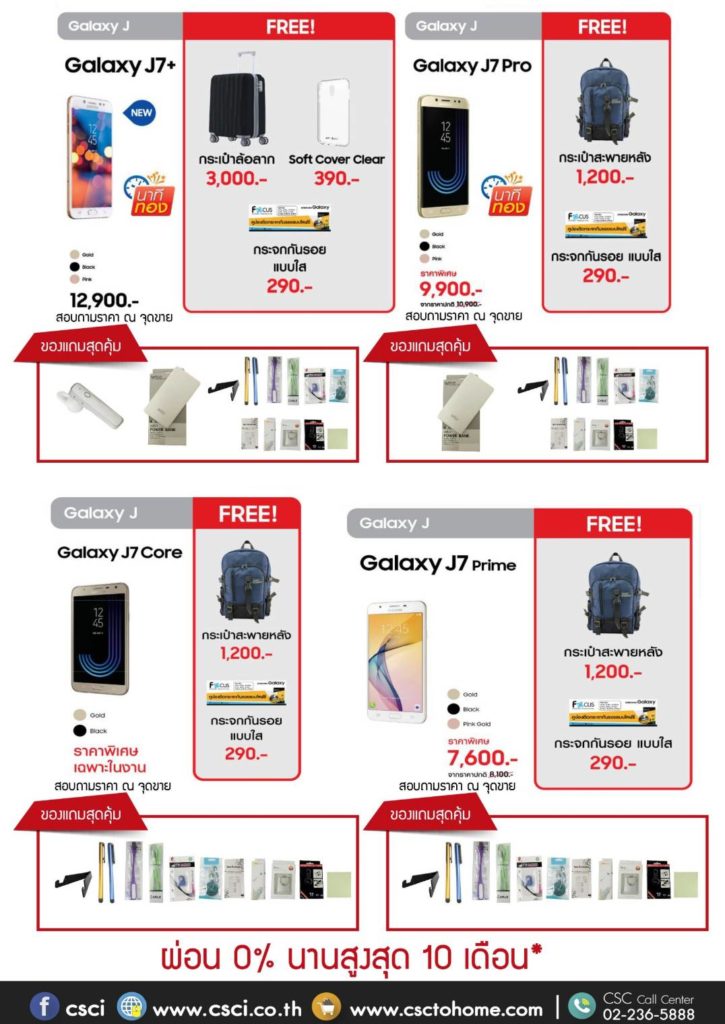 โปรโมชั่น ที่บูธ CSC ในงาน Thailand Mobile Expo 