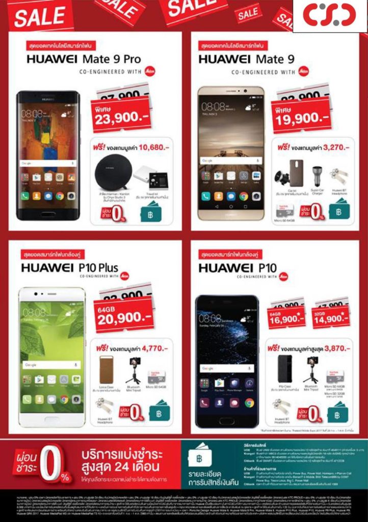 โปรโมชั่น ที่บูธ CSC ในงาน Thailand Mobile Expo 