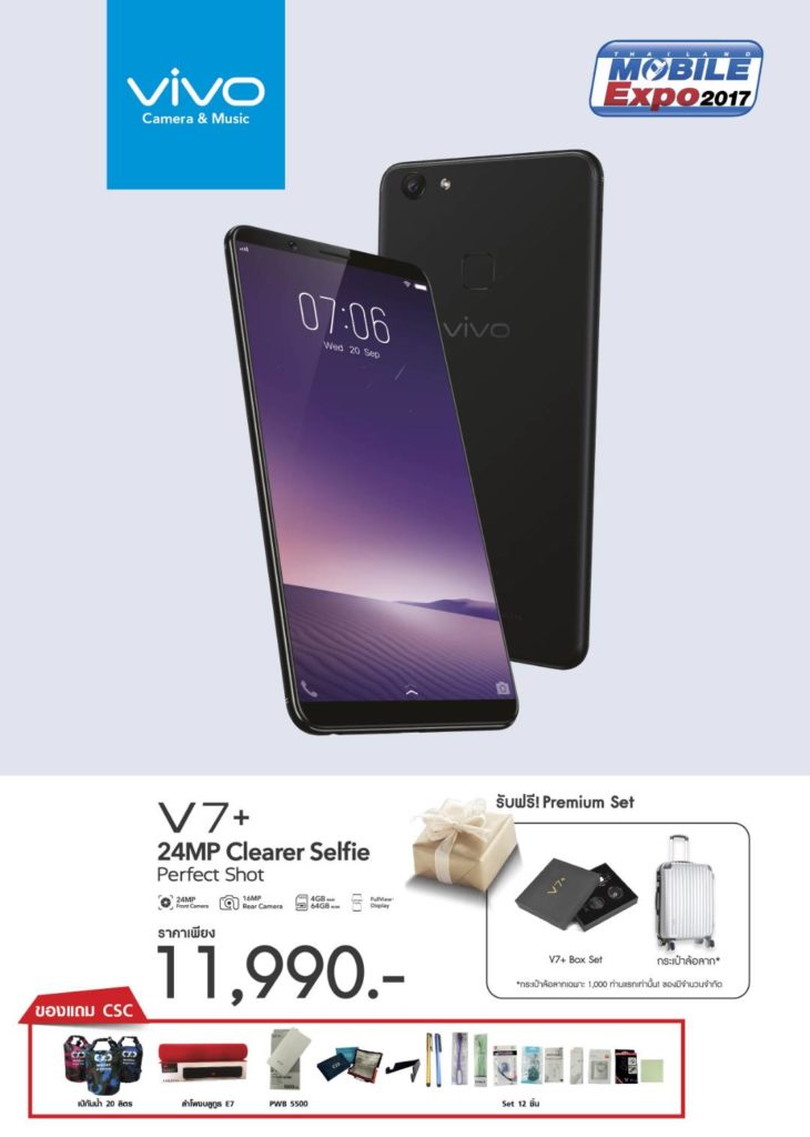 โปรโมชั่น ที่บูธ CSC ในงาน Thailand Mobile Expo 