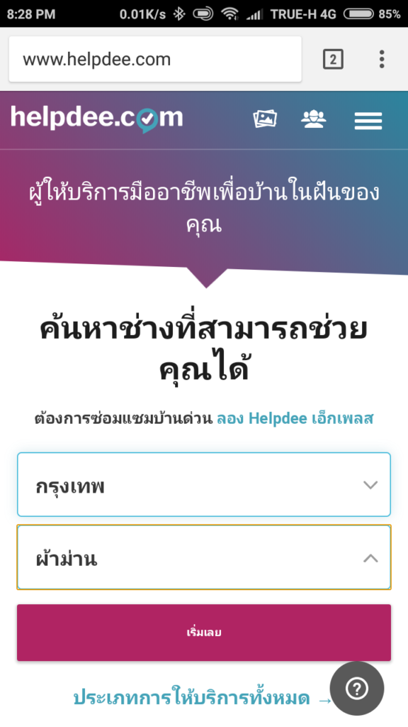 Helpdee.com บริการหาช่างซ่อม