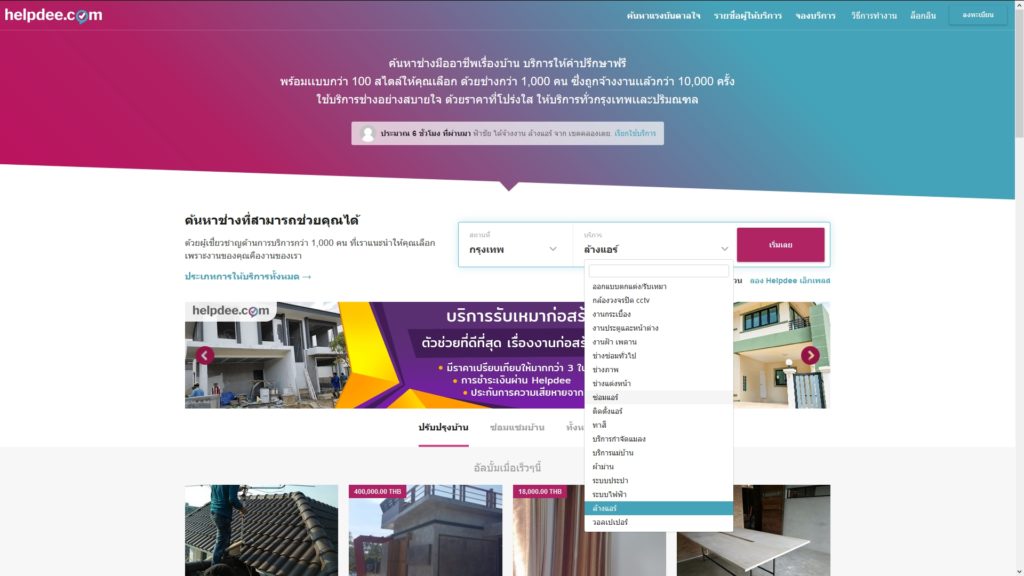ล้างแอร์ ซ่อมแอร์ ติดตั้งแอร์ Helpdee.com