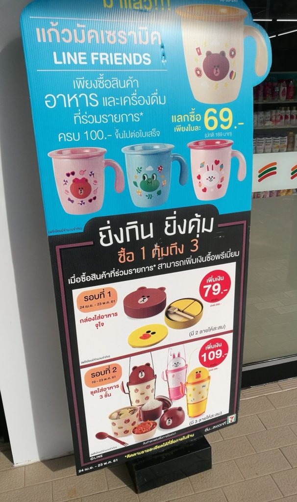 ของพรีเมี่ยม 7-11 2561