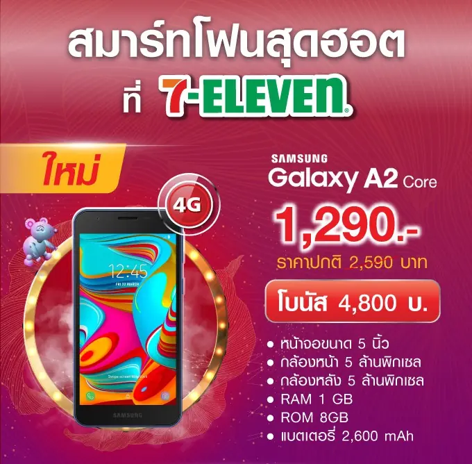 Galaxy A2 Core 7-Eleven