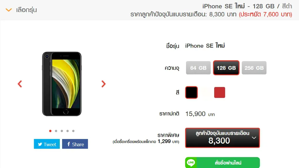 โปรโมชั่น iPhone SE 2020 รุ่นใหม่ True