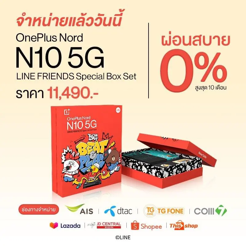OnePlus Nord N10 5G LINE FRIENDS Special Box Set