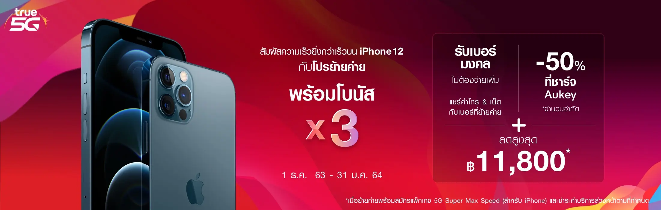 iphone12 true