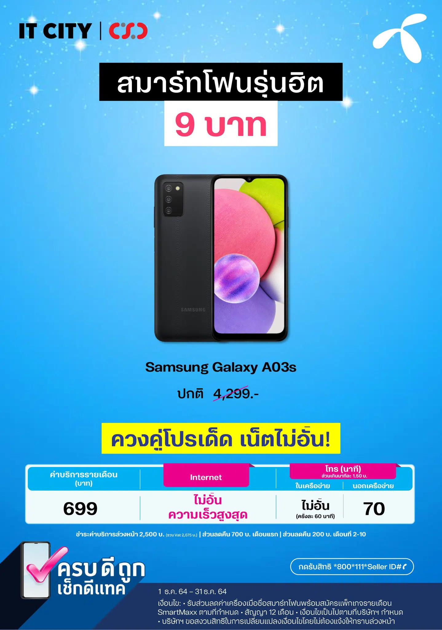 มือถือ dtac 9 บาท