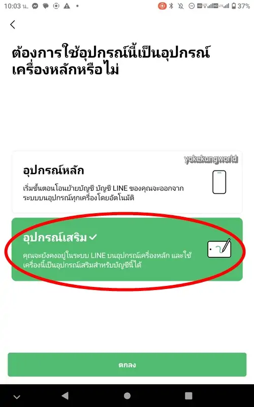 android-secondary