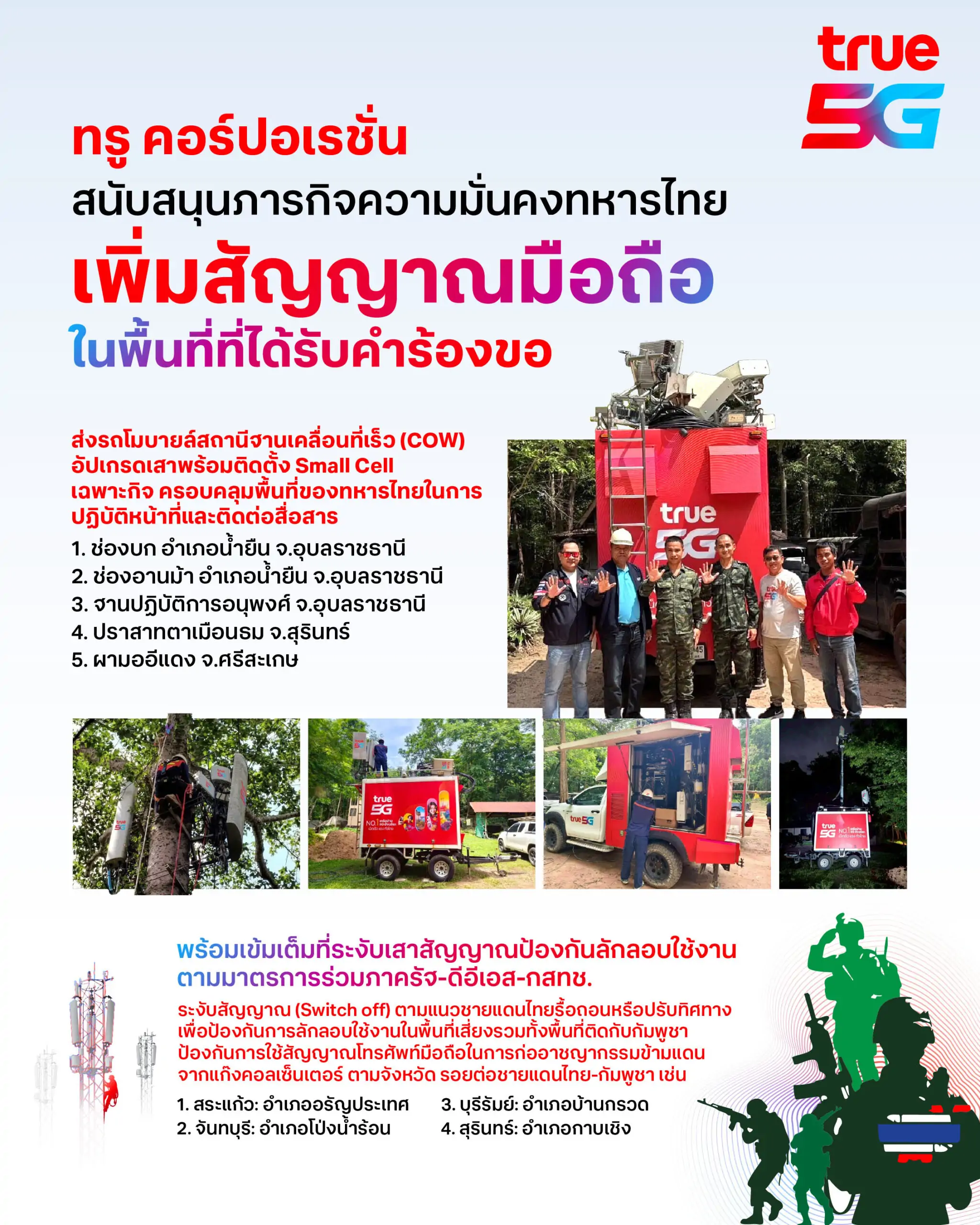 ทรู Support Soldiers
