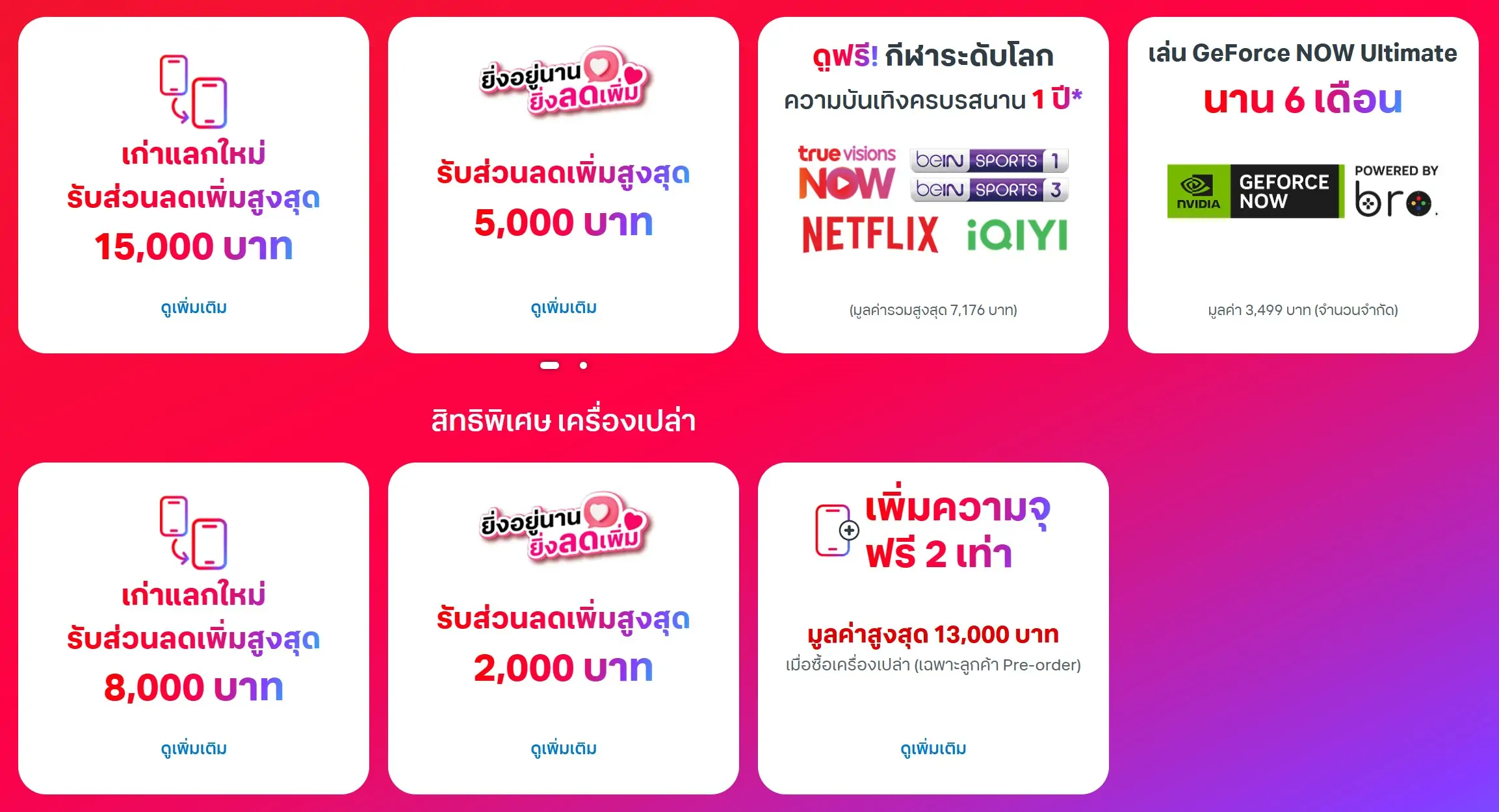 Galaxy Z Fold7 และ Galaxy Z Flip7 true dtac promotion pack