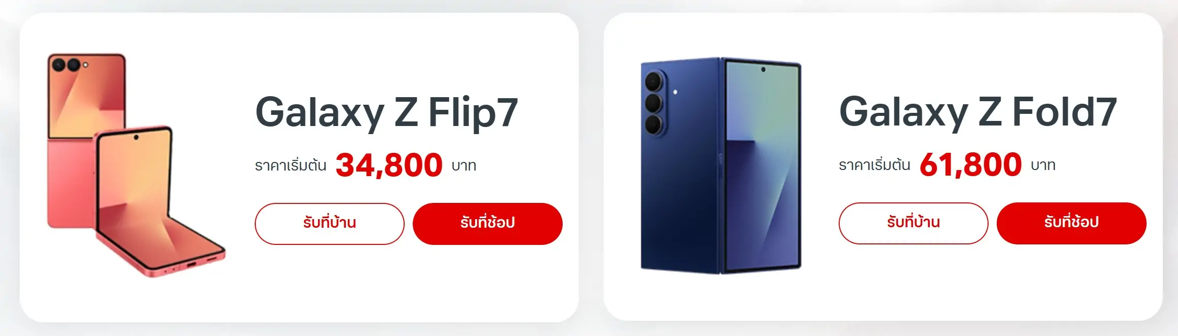 Galaxy Z Fold7 และ Galaxy Z Flip7 true dtac promotion