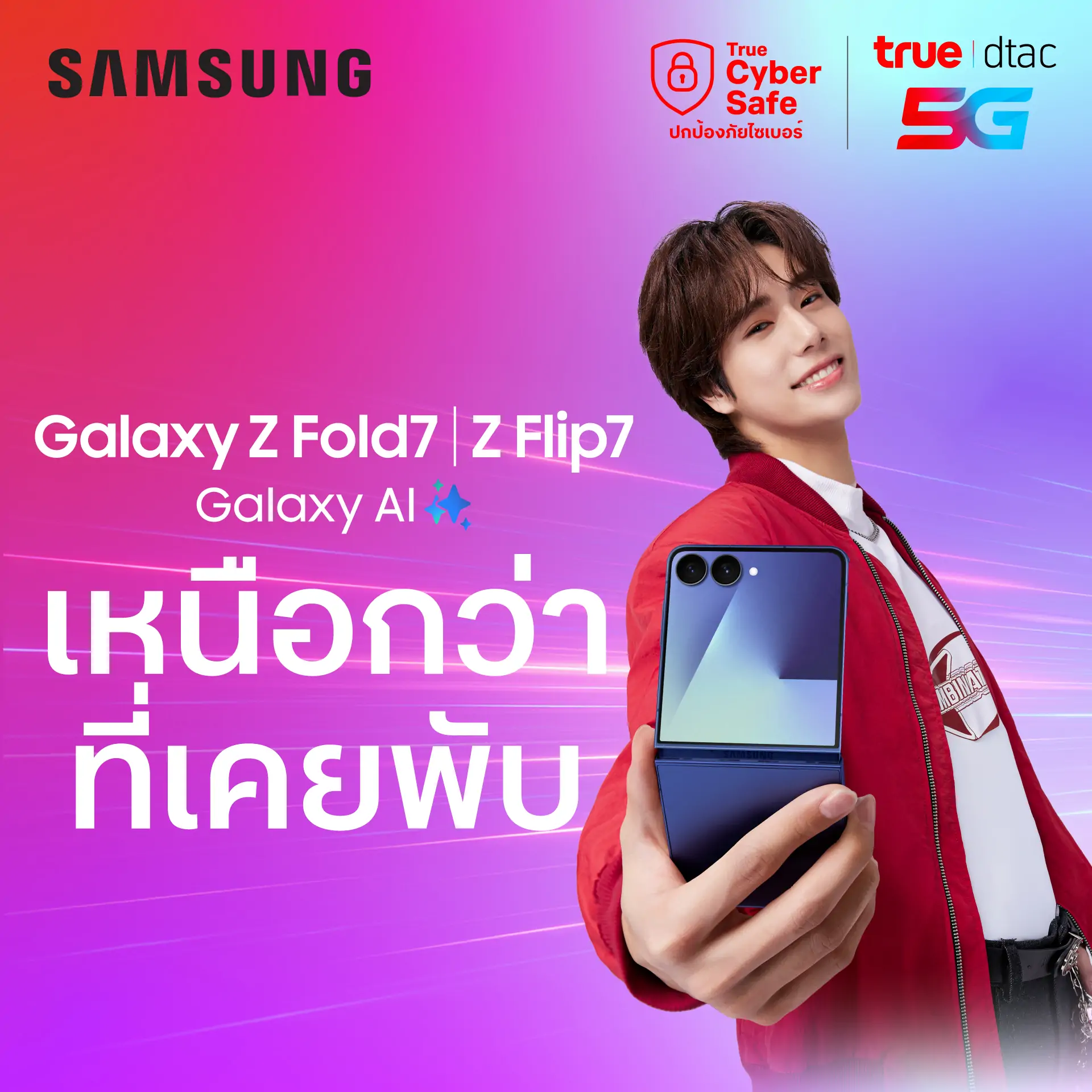 Galaxy Z Fold7 และ Galaxy Z Flip7 true dtac