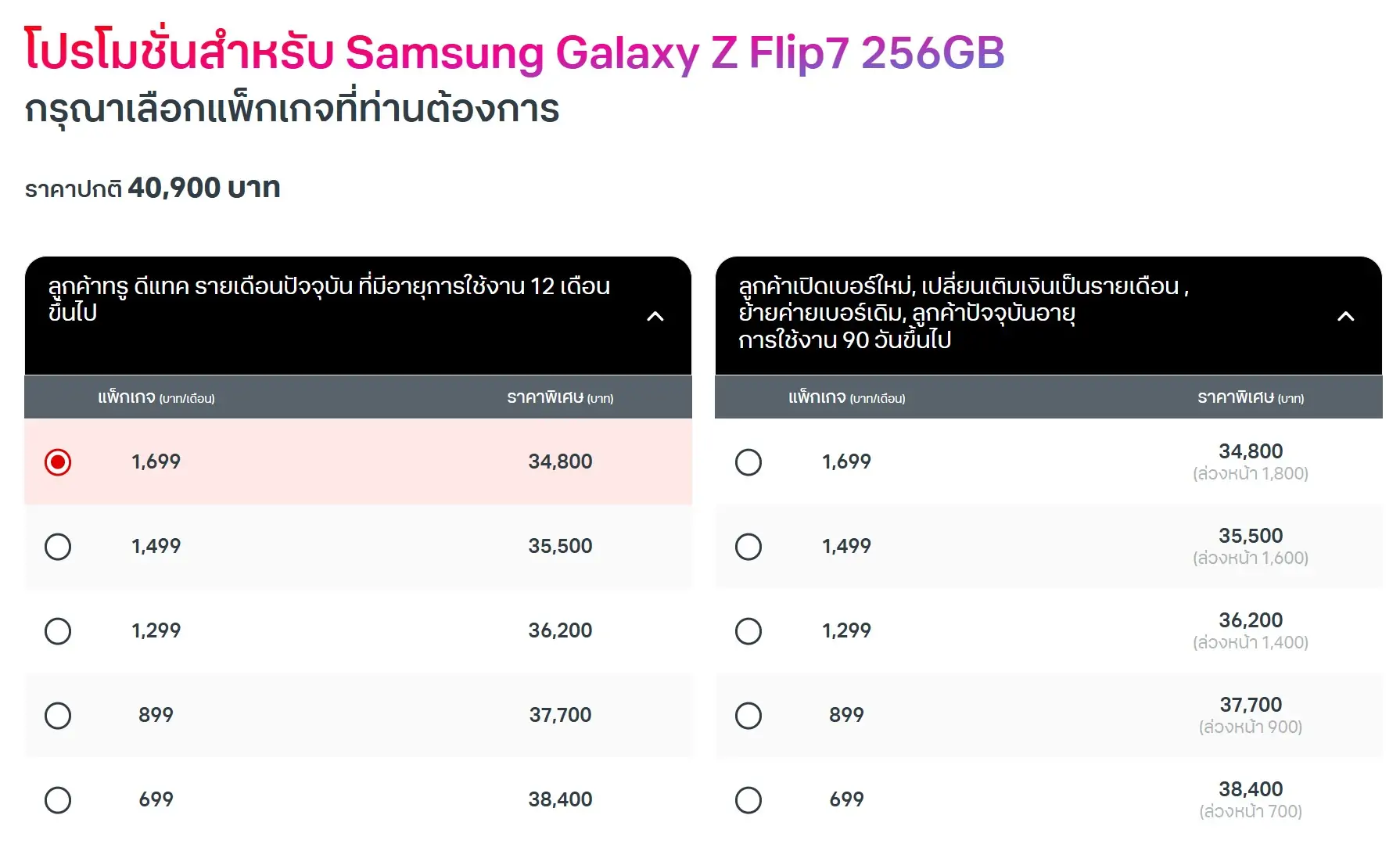 Samsung Galaxy Z Flip7