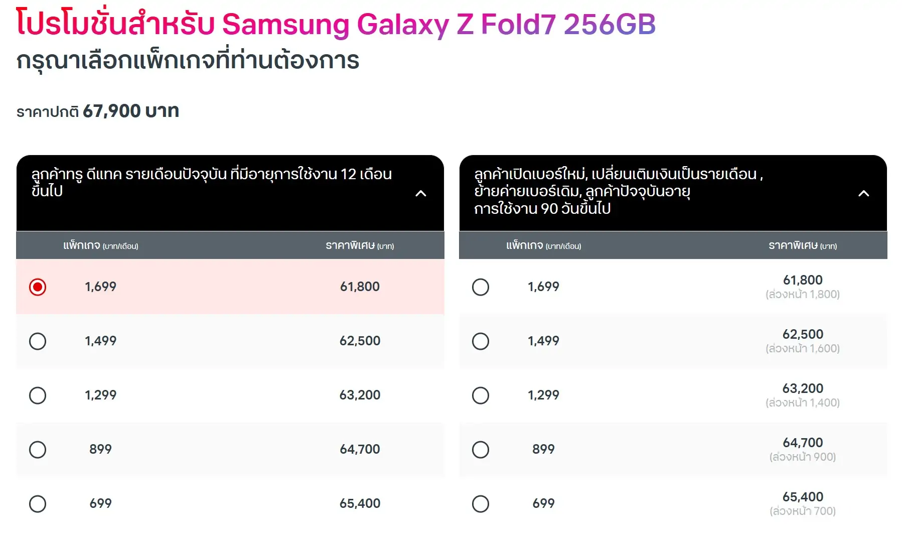 Samsung Galaxy Z Fold7 256GB