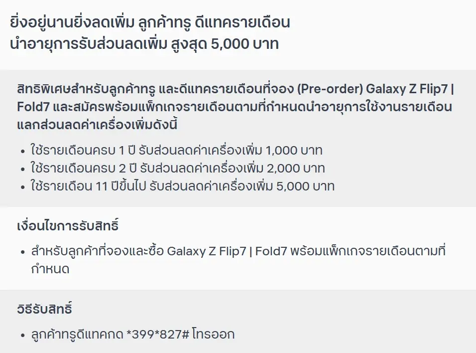 customer dtac true