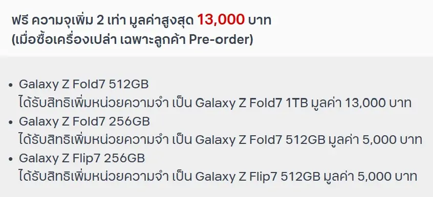 upsize Galaxy Z Fold7 และ Galaxy Z Flip7 true dtac promotion pack