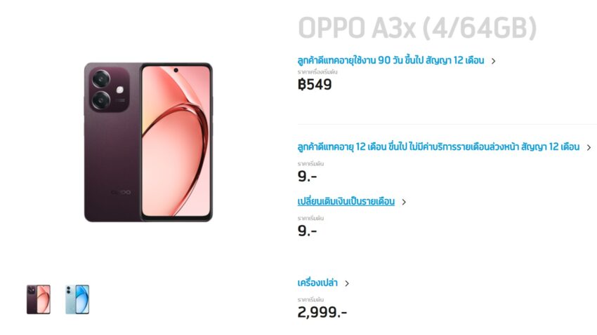 มือถือ 9 บาท, มือถือ 9 บาท dtac, มือถือ 9 บาท 2025, มือถือ 9 บาท 2568