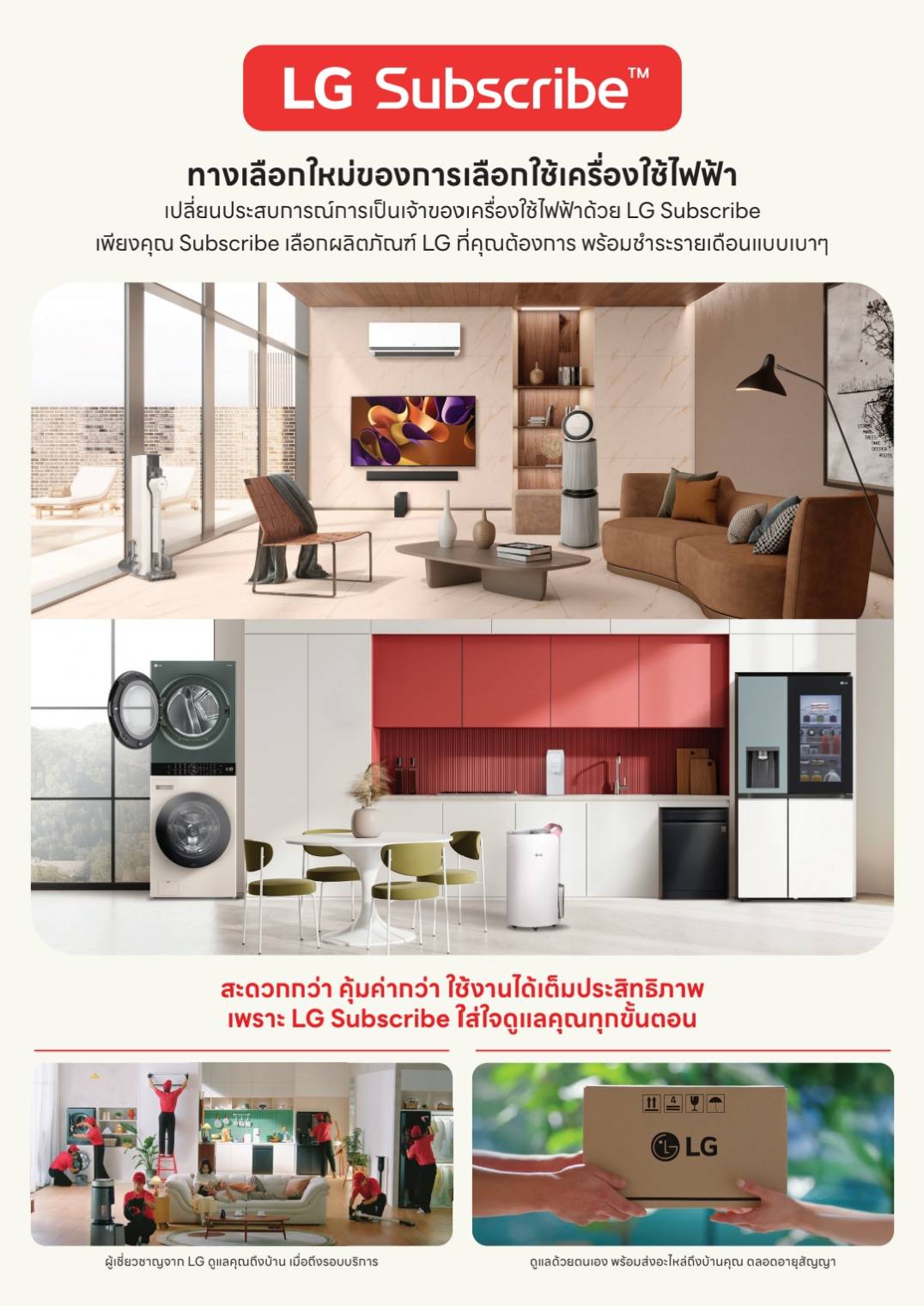 LG Subscribe ทีวี LG Sea Game 2025