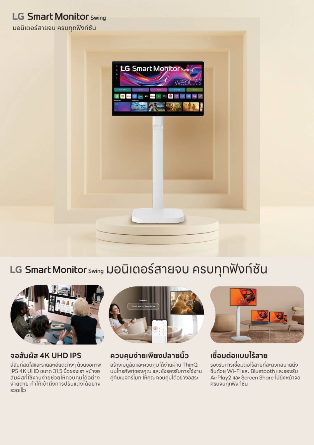 LG Subscribe ทีวี LG Sea Game 2025