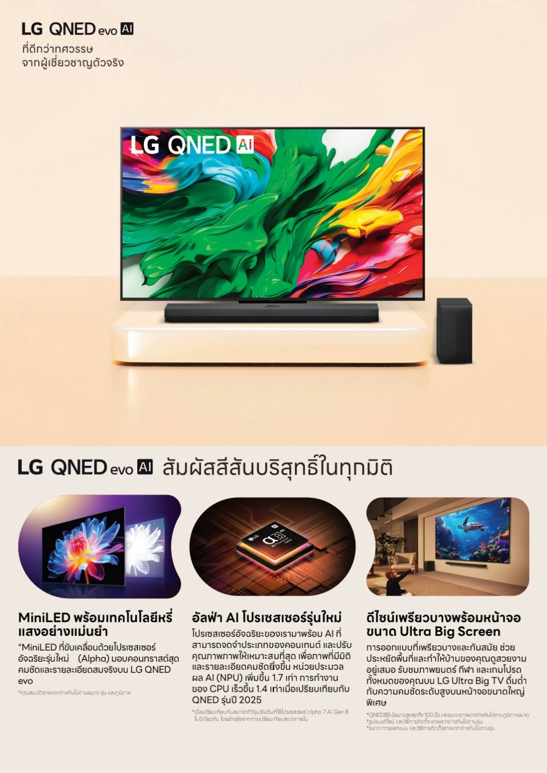 LG Subscribe ทีวี LG Sea Game 2025