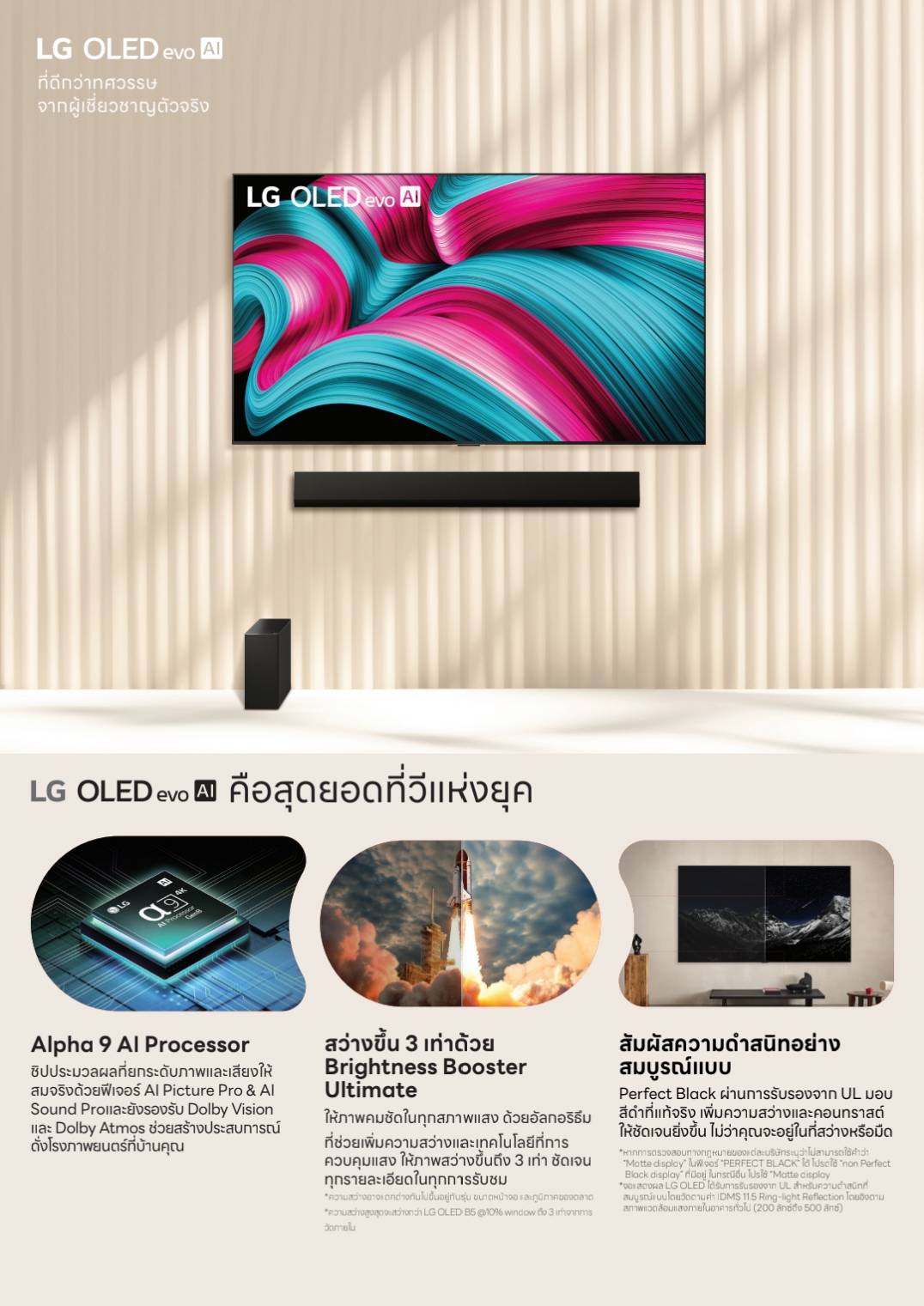 LG Subscribe ทีวี LG Sea Game 2025