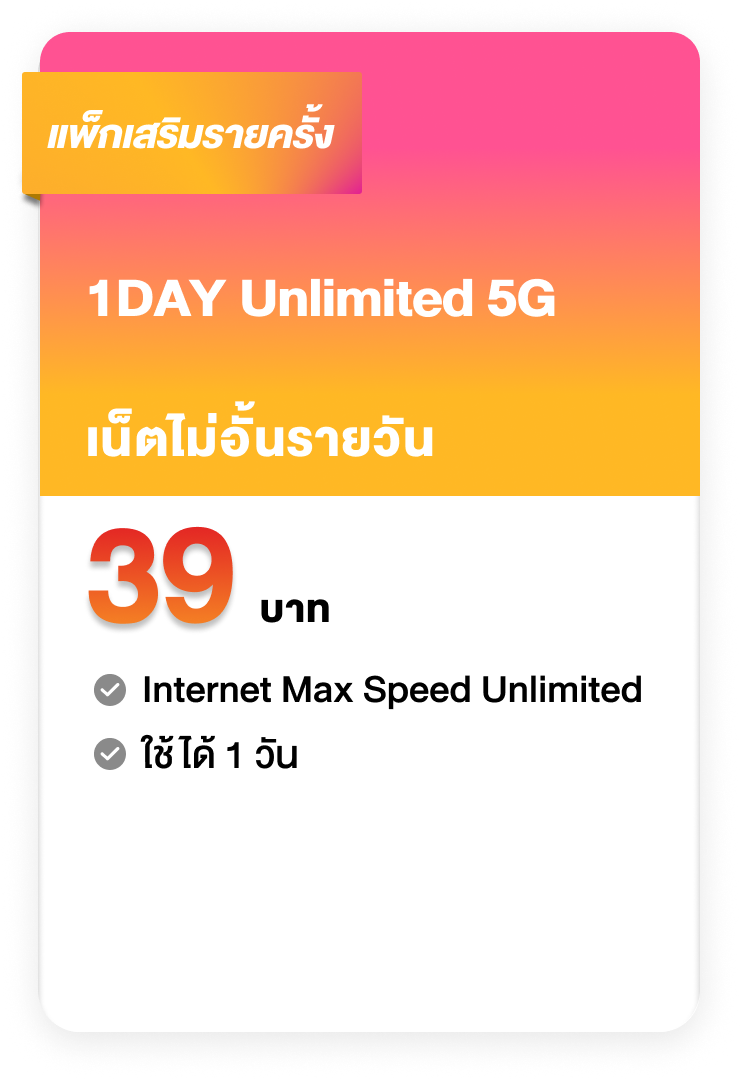 1 Day Unlimited