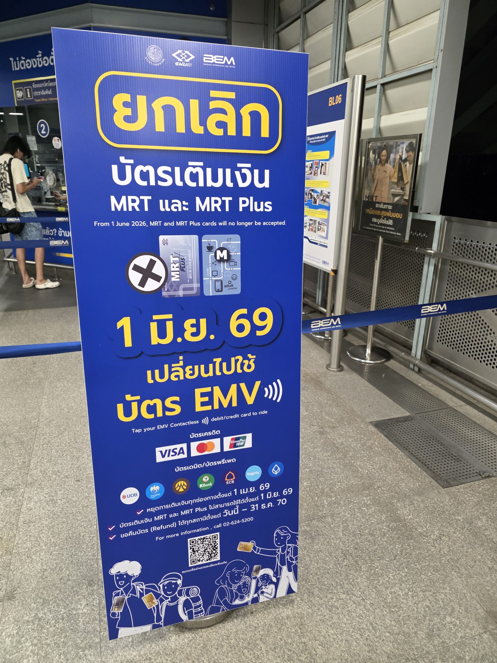 ยกเลิกให้บริการบัตร MRT และ MRT Plus