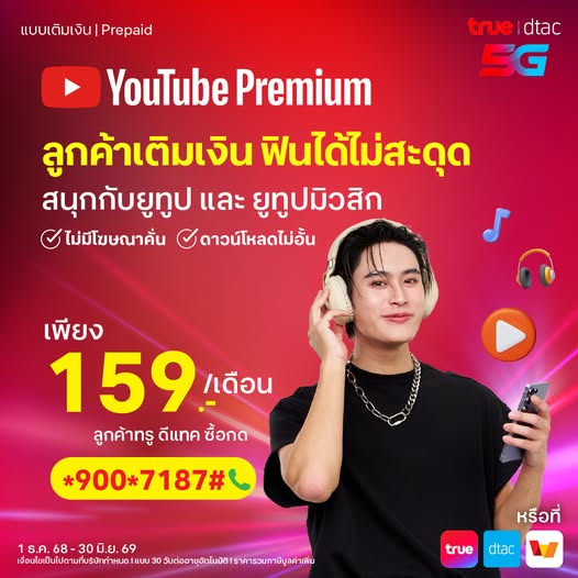 True dtac YouTube Premium