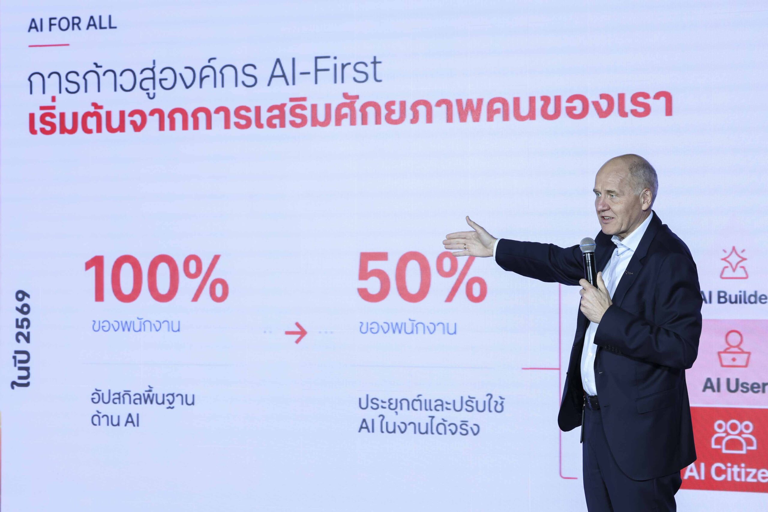 นายซิกเว่ เบรกเก้ ประธานคณะผู้บริหารกลุ่ม บมจ. ทรู คอร์ปอเรชั่น