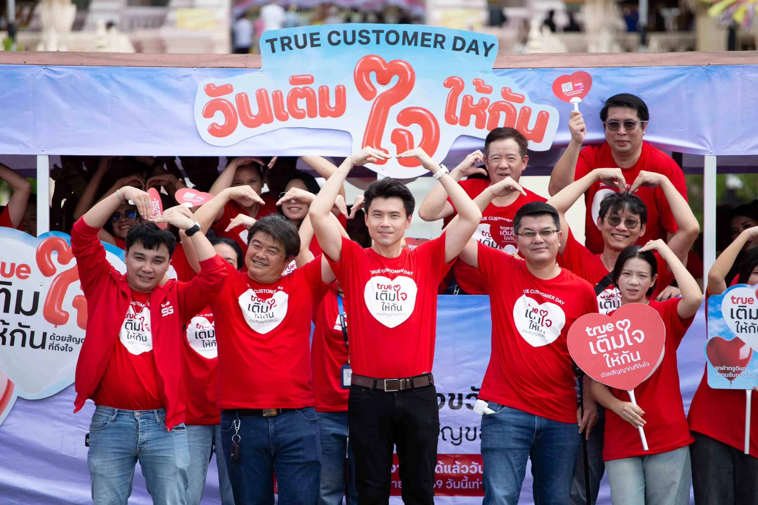 ไปดูกิจกรรม True Customer Day 2026 ยกระดับ สู่ภารกิจฟังเสียงลูกค้า “เติมใจให้กัน ด้วยสัญญาณที่ถึงใจ”