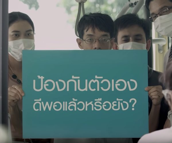 ป้องกันตัวเอง ดีพอแล้วหรือยัง