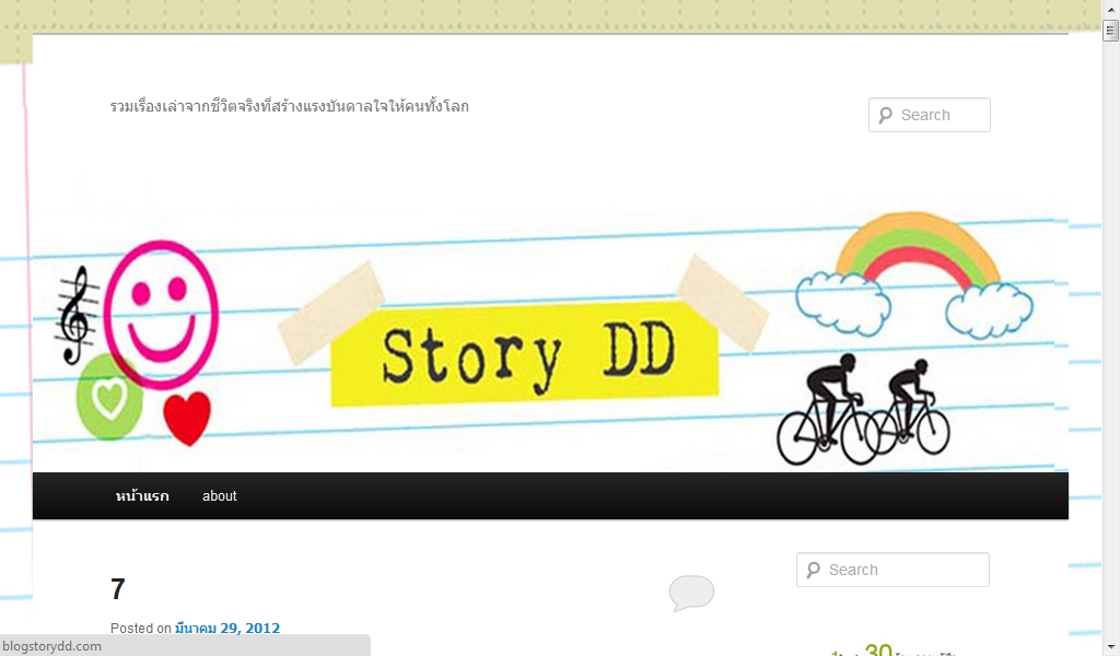 Story DD เรื่องราวดีๆที่ปลุกแรงบันดาลใจ ส่งมอบกำลังใจให้คนรอบข้าง