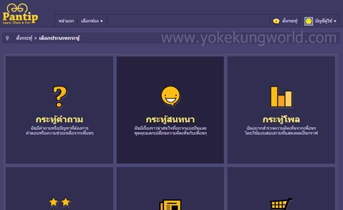 [รีวิว] การตั้งกระทู้บน Pantip โฉมใหม่