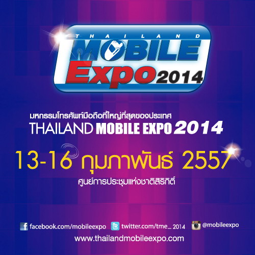 แนะนำลายแทงการเดินงาน #MobileExpo ครับ