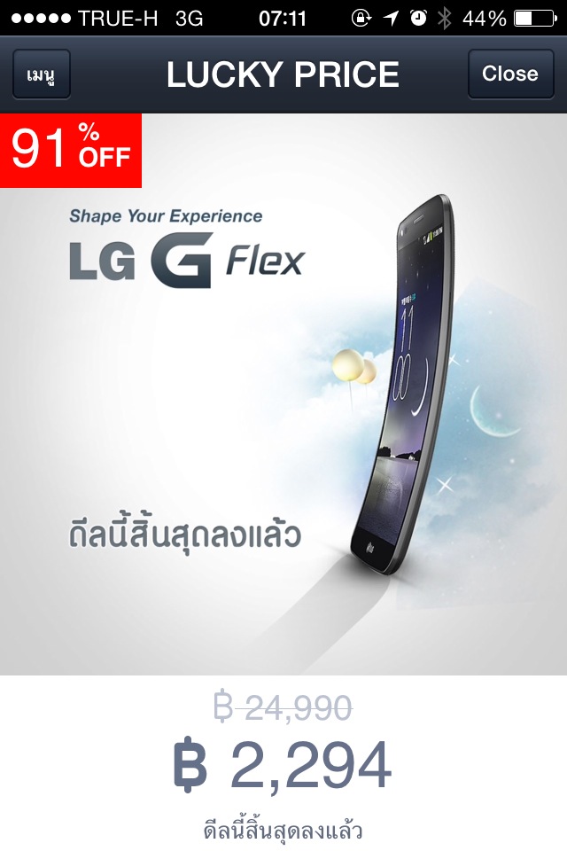 ยิงราคาไม่ซ้ำ กระหน่ำราคาต่ำสุด กลยุทธ์ที่น่าสนใจบน LINE Hot Brand